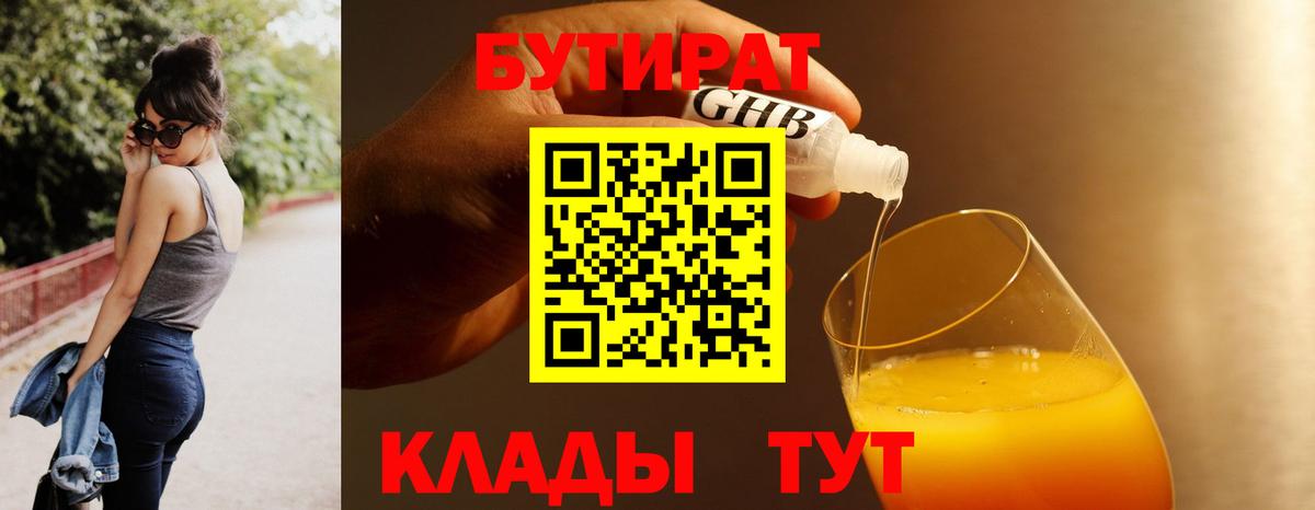 Бутират 99% Учалы