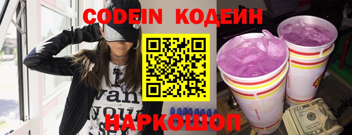 Кодеин Purple Drank  Кодеин напиток Lean (лин)  Вход с VPN  Учалы 