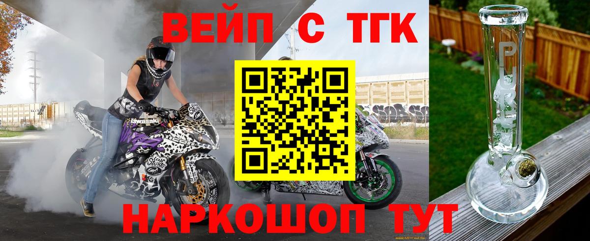 ТГК вейп  ТГК вейп с тгк  Учалы  Вход с VPN 